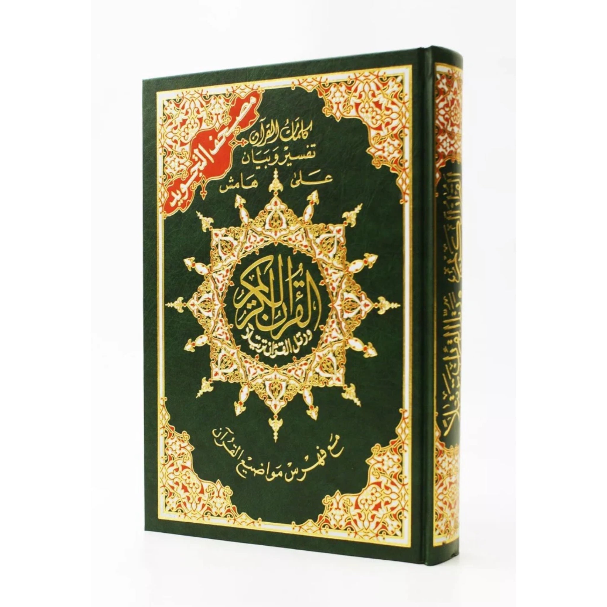 Deluxe Mushaf Tajweed Colour Coded Quran (Small Size Hardback 10x14cm)